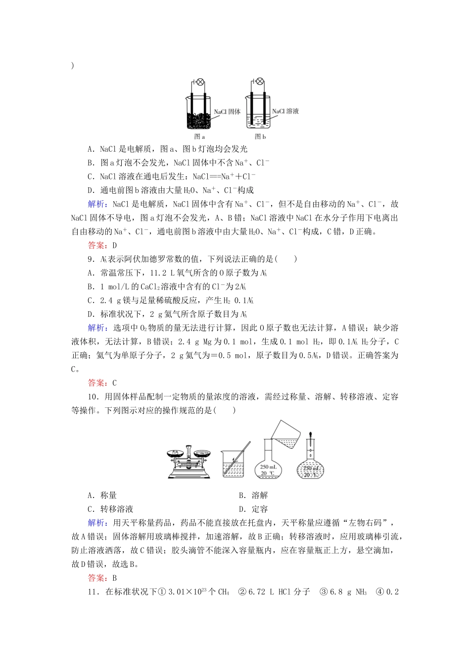 高中化学 专题一 化学家眼中的物质世界阶段性测试题 苏教版必修1-苏教版高一必修1化学试题_第3页
