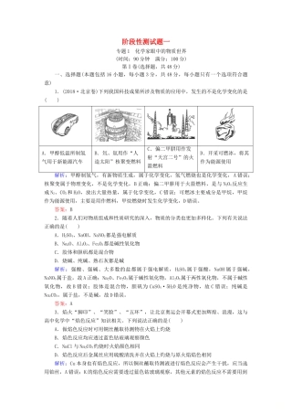 高中化学 专题一 化学家眼中的物质世界阶段性测试题 苏教版必修1-苏教版高一必修1化学试题