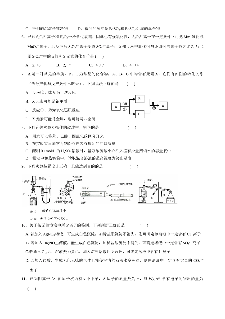 东北育才学校高三化学第一次模拟考试题_第2页