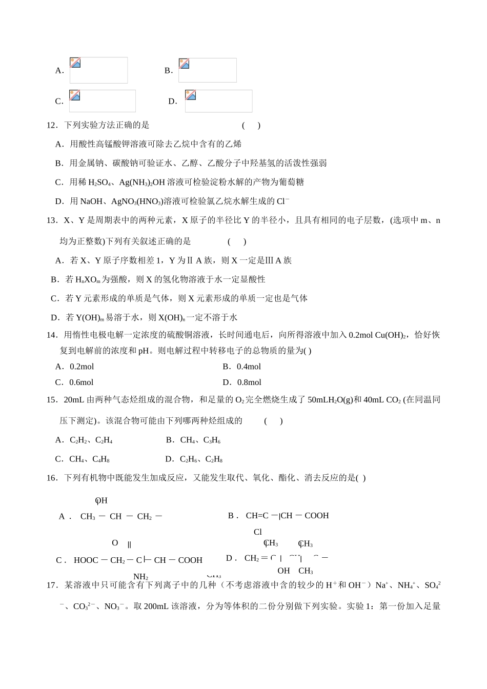东北育才学校高三化学第一次模拟考试题_第3页