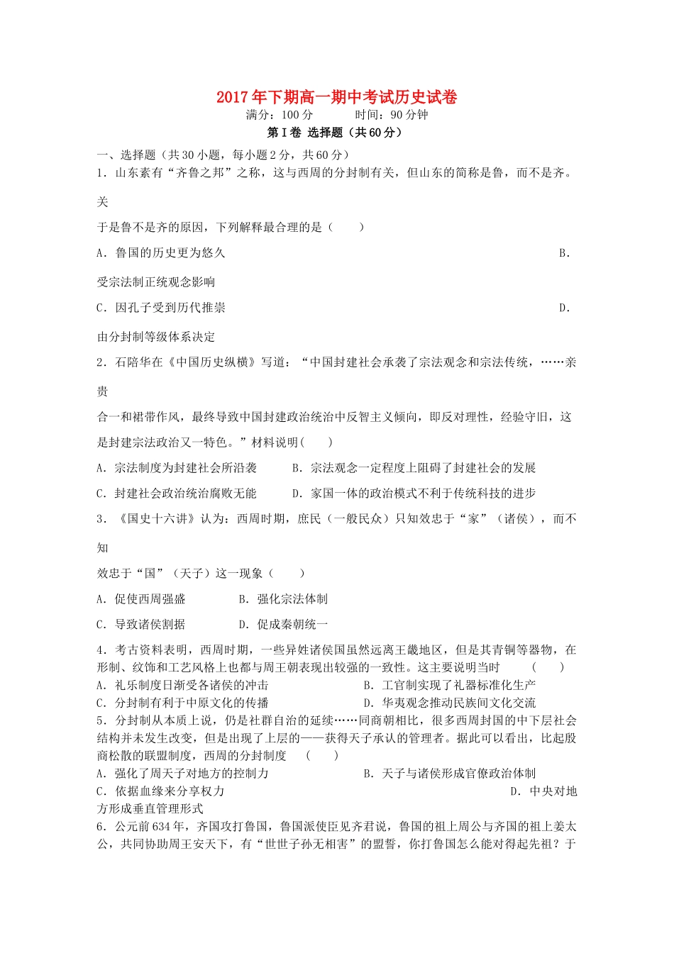 湖南省衡阳市高一历史上学期期中试题-人教版高一全册历史试题_第1页