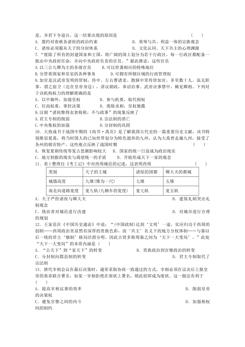 湖南省衡阳市高一历史上学期期中试题-人教版高一全册历史试题_第2页