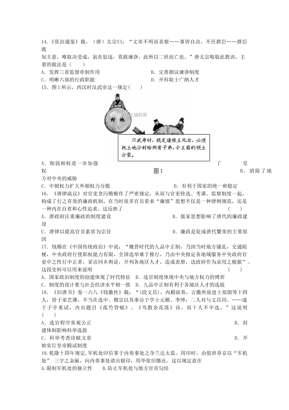 湖南省衡阳市高一历史上学期期中试题-人教版高一全册历史试题_第3页