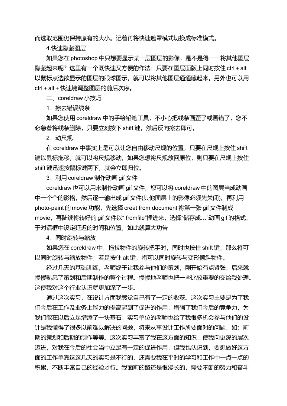城市生态学毕业生的实习报告范文_第2页