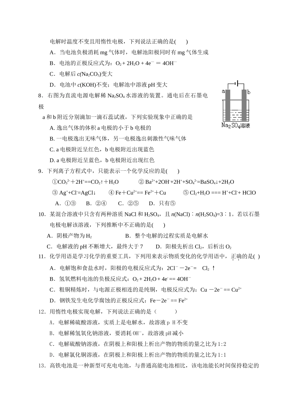 宜城一中高三化学第一次测试题人教版_第2页