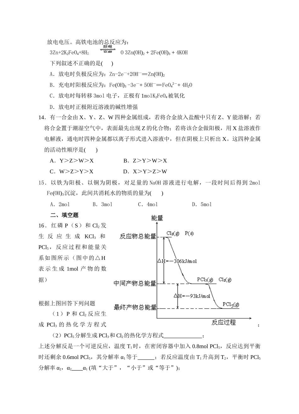 宜城一中高三化学第一次测试题人教版_第3页