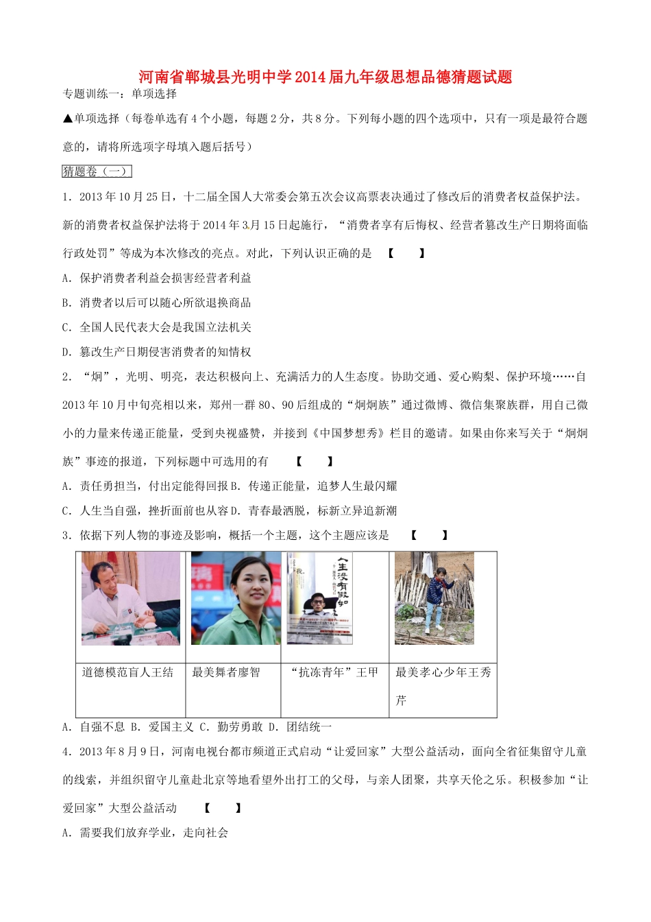 九年级思想品德猜题试卷试卷_第1页
