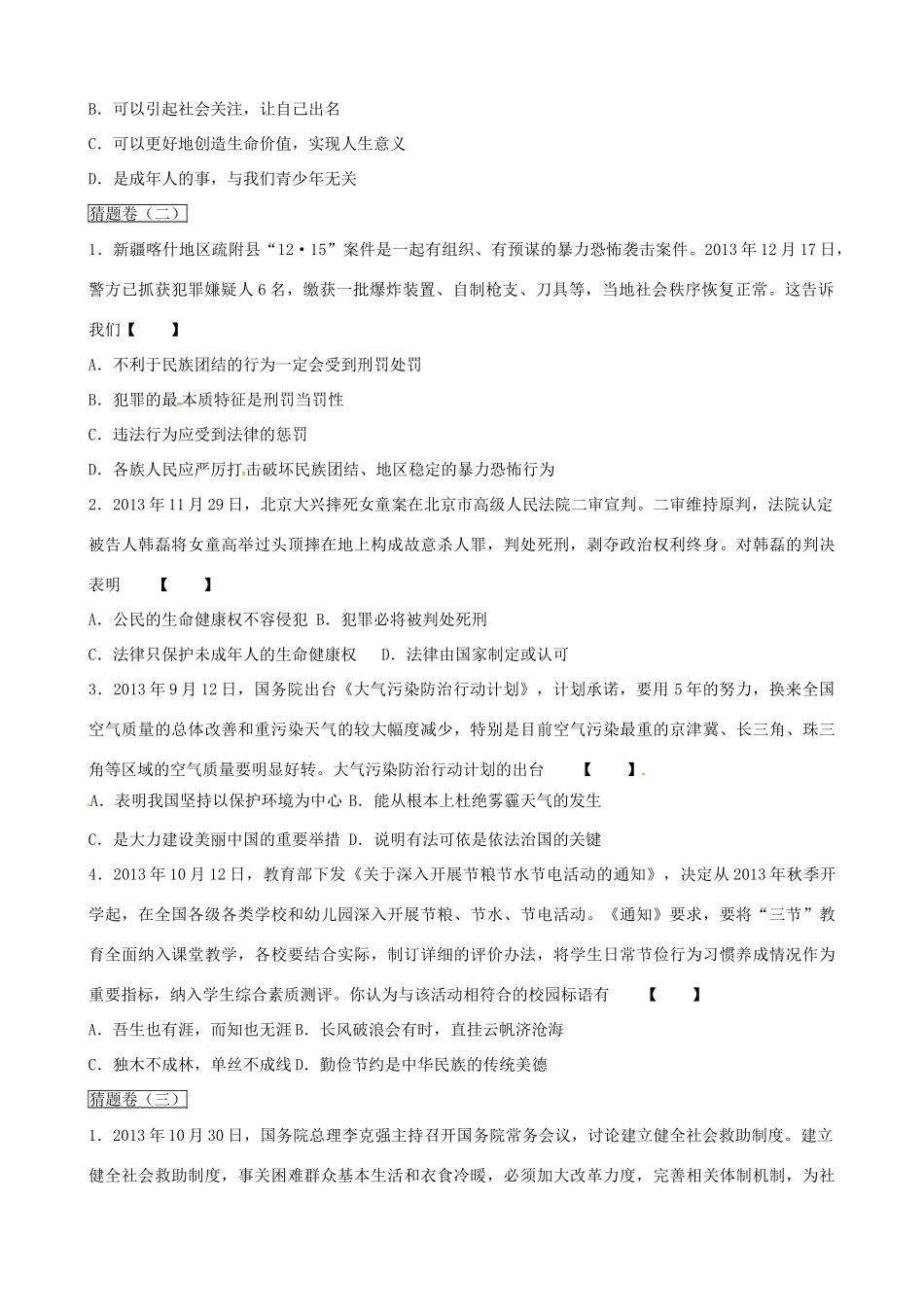 九年级思想品德猜题试卷试卷_第2页