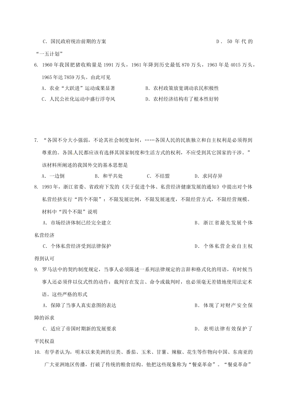 广西南宁市高一历史下学期期末考试试题-人教版高一全册历史试题_第2页