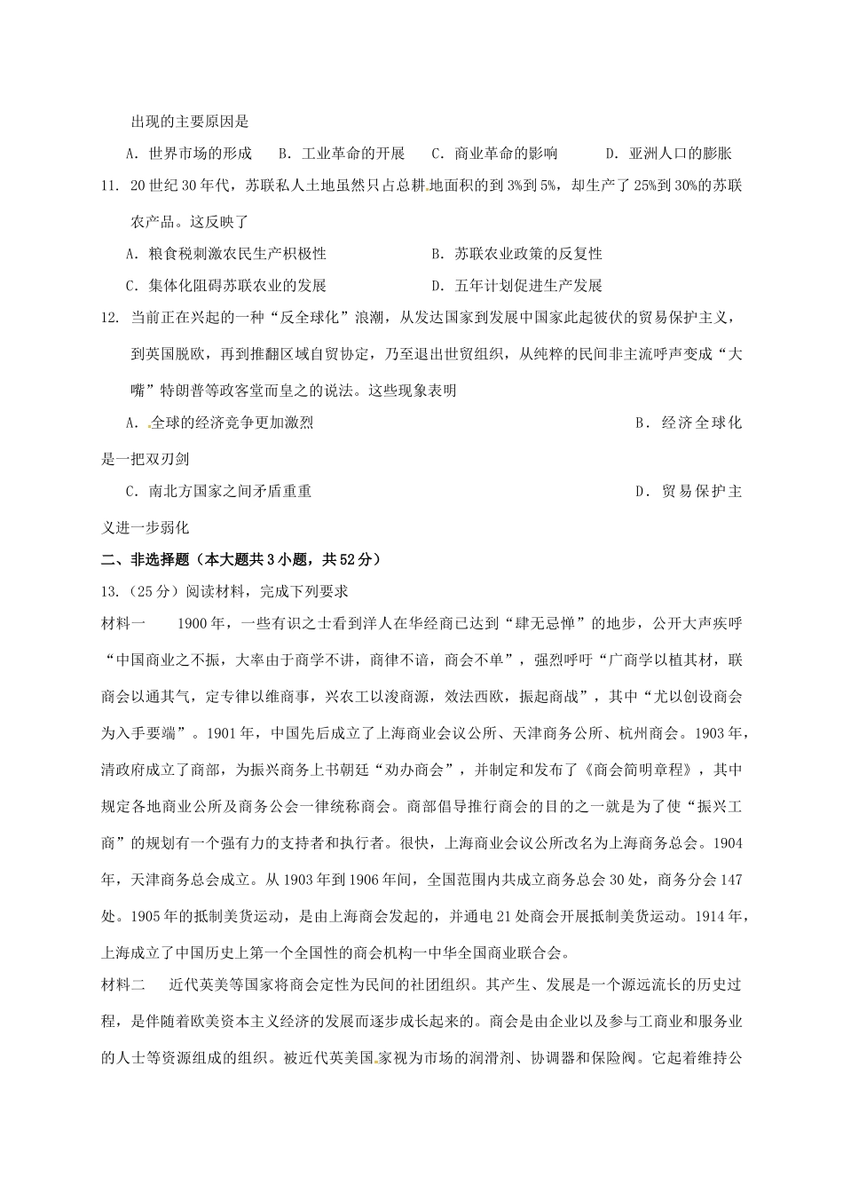 广西南宁市高一历史下学期期末考试试题-人教版高一全册历史试题_第3页
