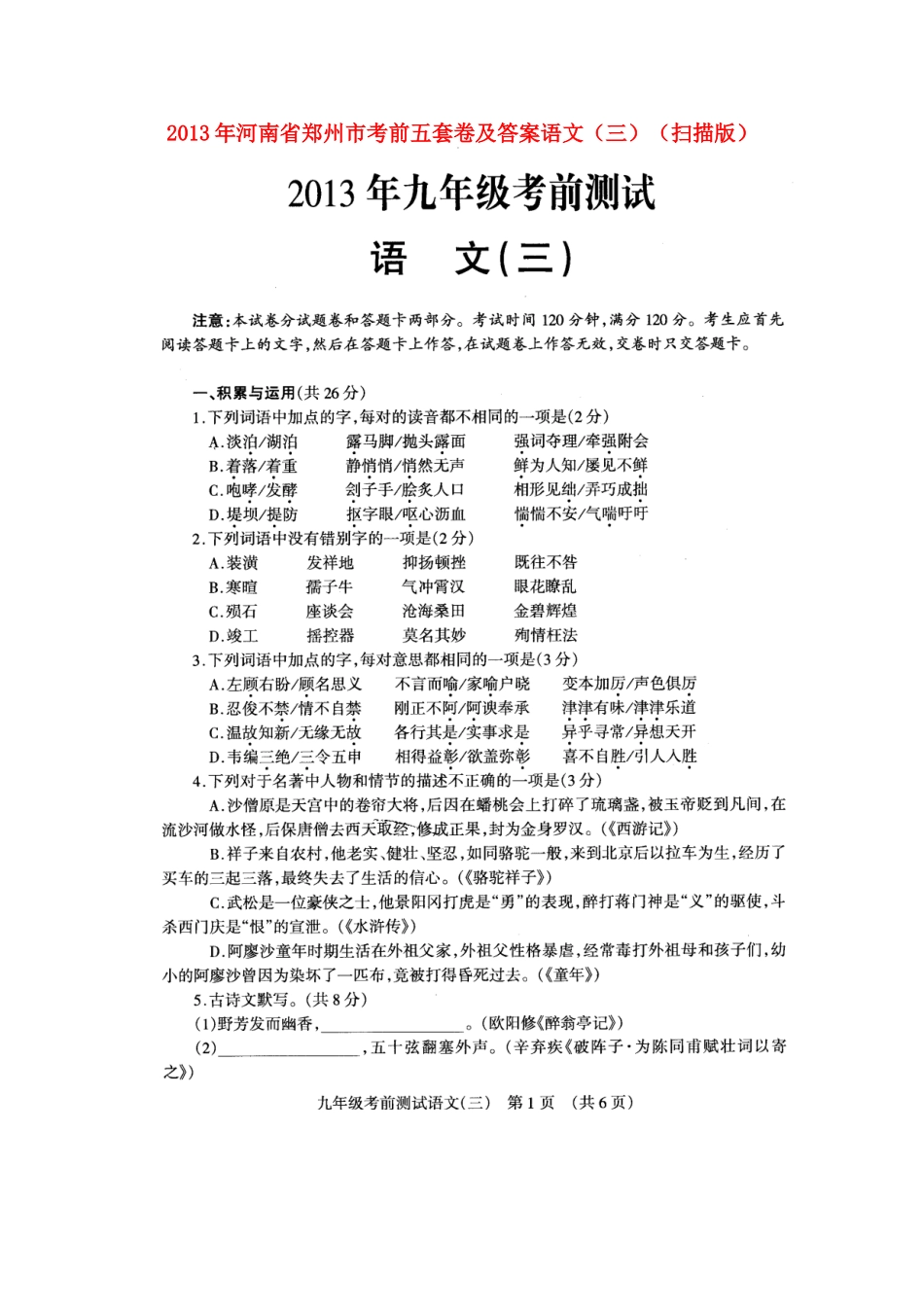 中考语文考前五套卷(三)试卷_第1页