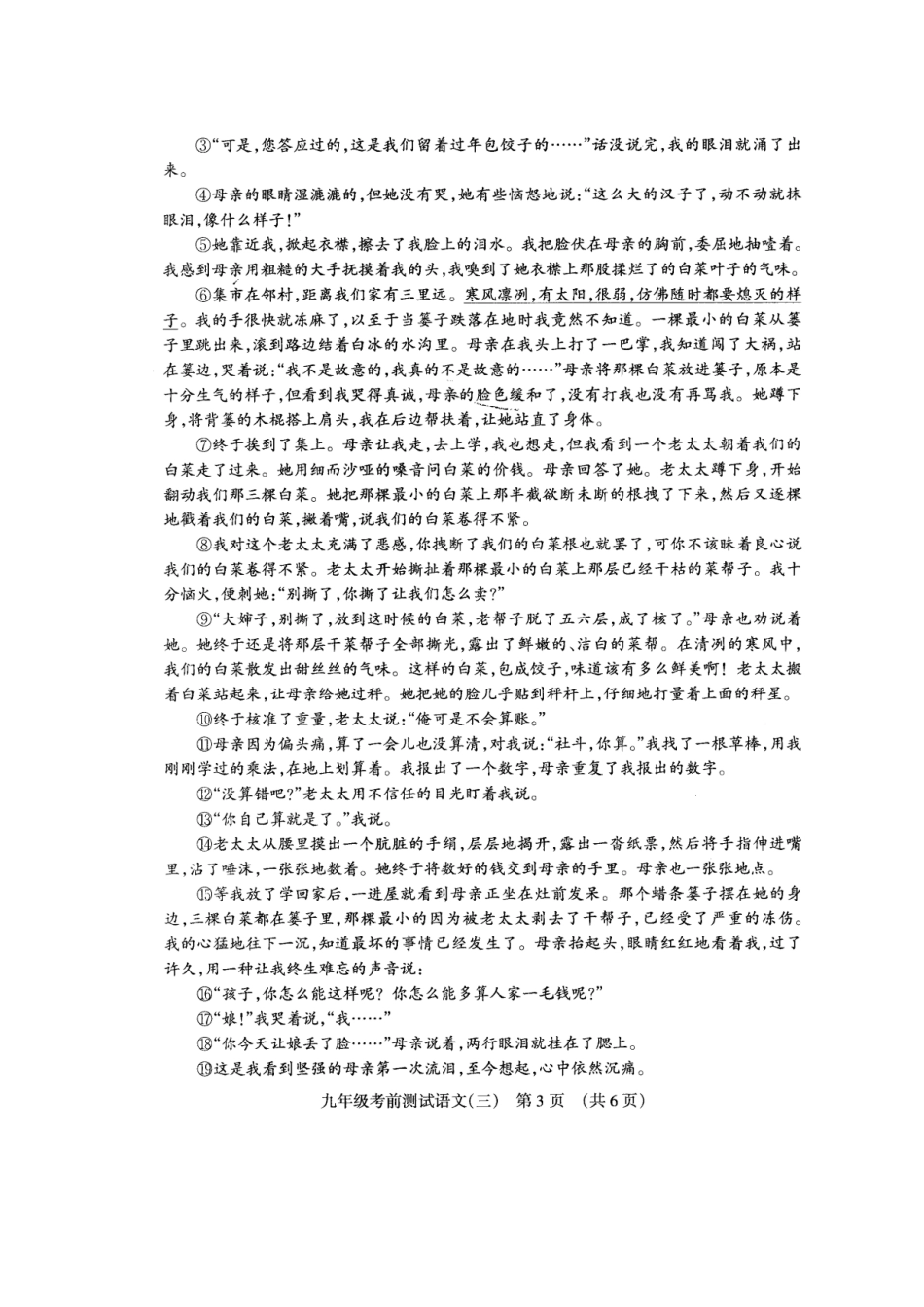 中考语文考前五套卷(三)试卷_第3页