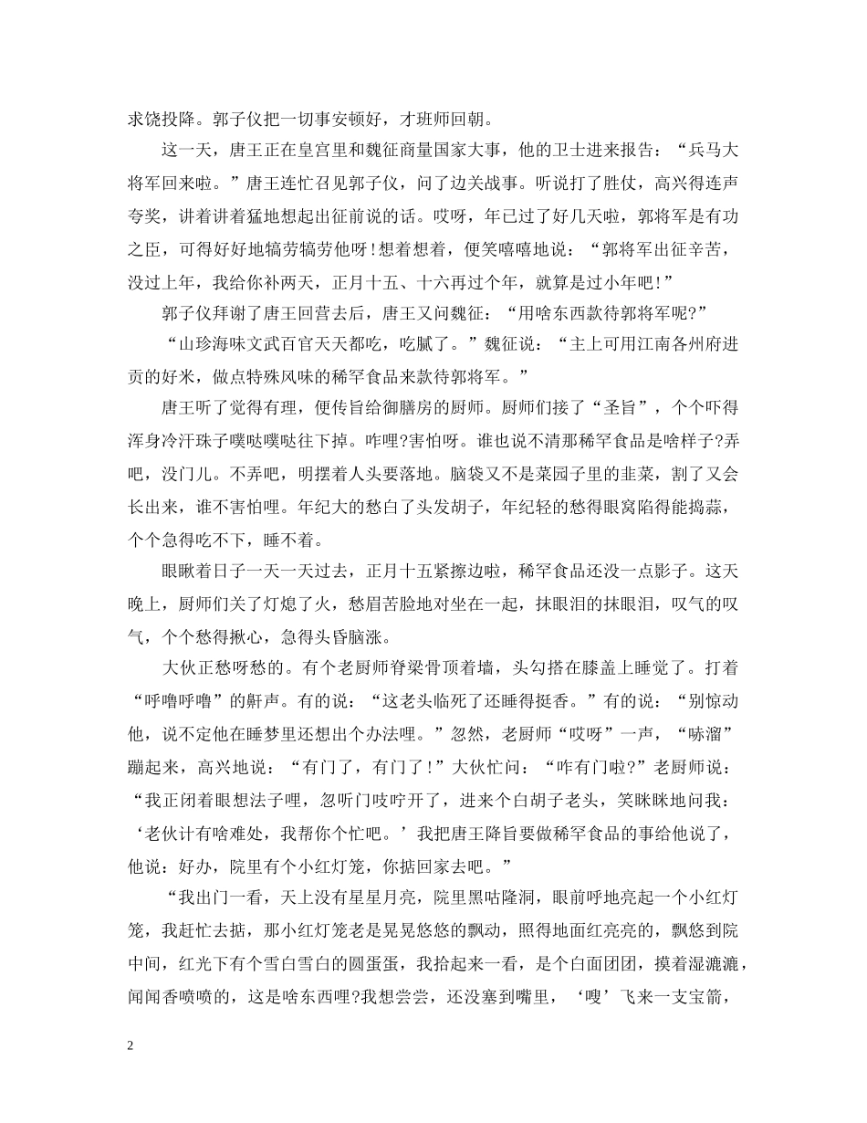 为什么元宵节需要吃汤圆_第2页