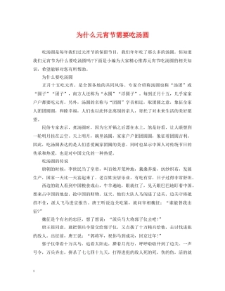 为什么元宵节需要吃汤圆