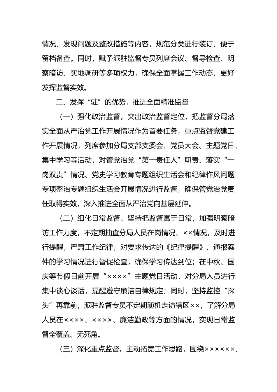 派驻监督工作经验材料_第2页