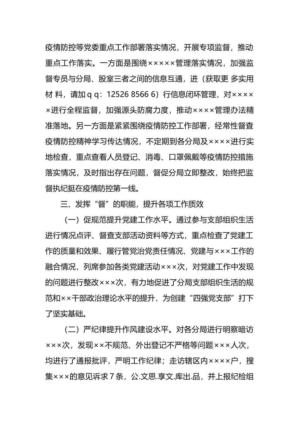 派驻监督工作经验材料_第3页