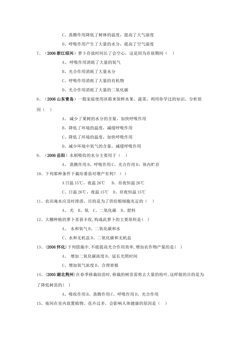 中考生物 被子植物的三大作用及应用复习 苏教版试卷_第3页