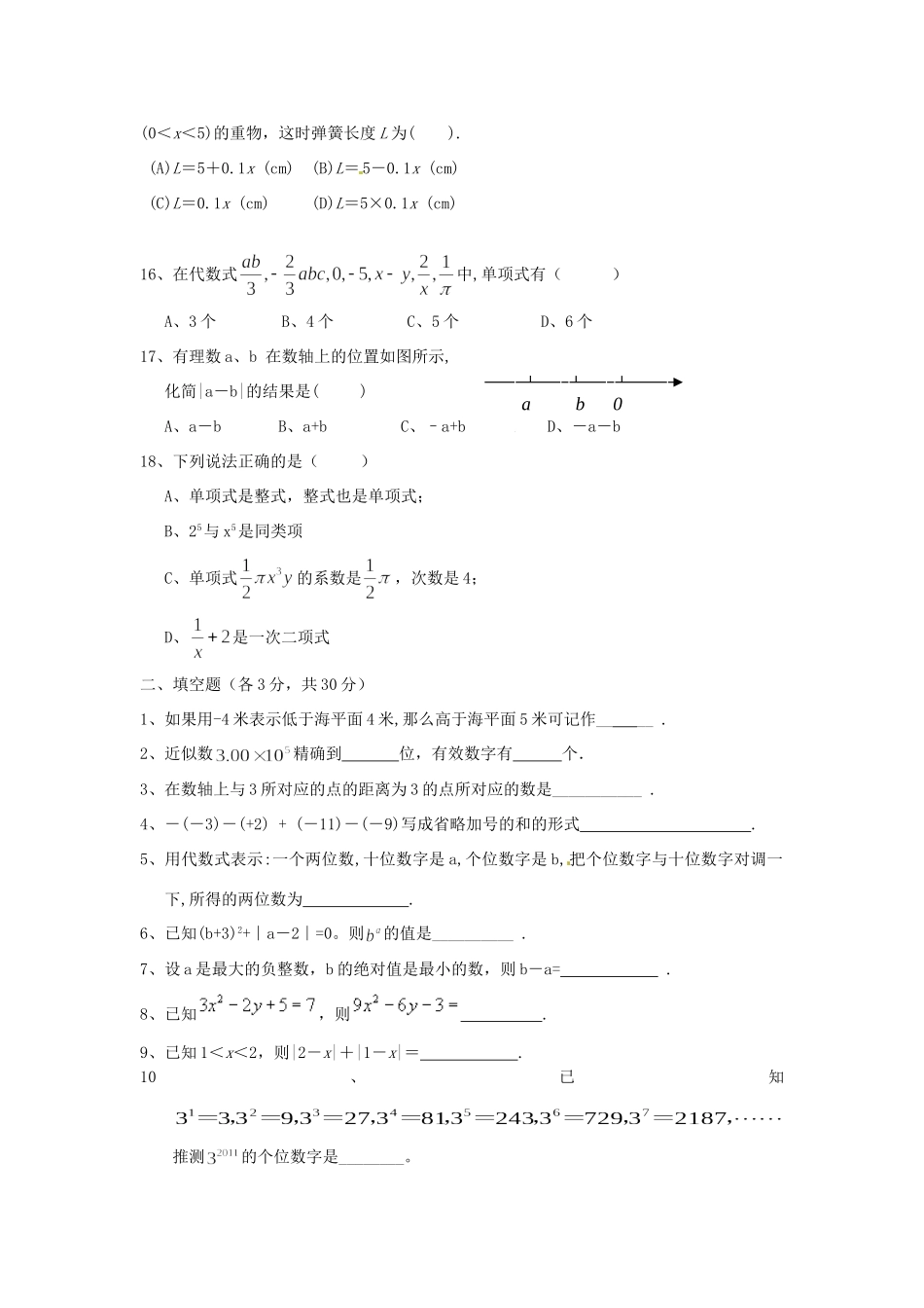 四川省遂宁市七年级数学上学期期中试卷 新人教版试卷_第3页