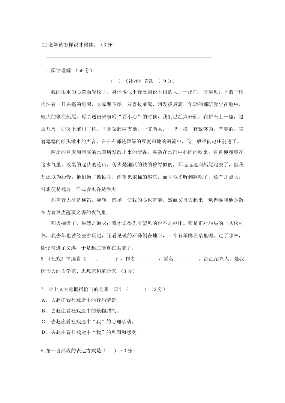 安徽省怀远县七年级语文上学期期中考试试卷 苏教版试卷_第2页