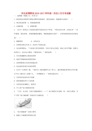 河北省博野县高一历史3月月考试题-人教版高一全册历史试题