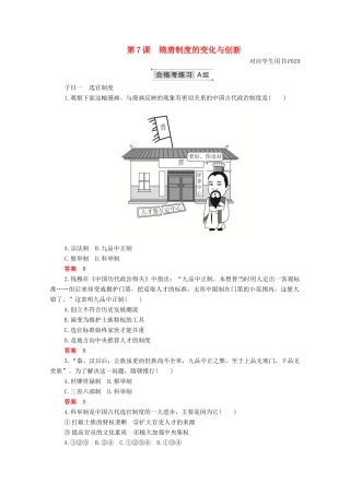 高中历史 第二单元 三国两晋南北朝的民族交融与隋唐统一多民族封建国家的发展 第7课 隋唐制度的变化与创新合格等级练习（含解析）新人教版必修《中外历史纲要（上）》-新人教版高一必修历史试题