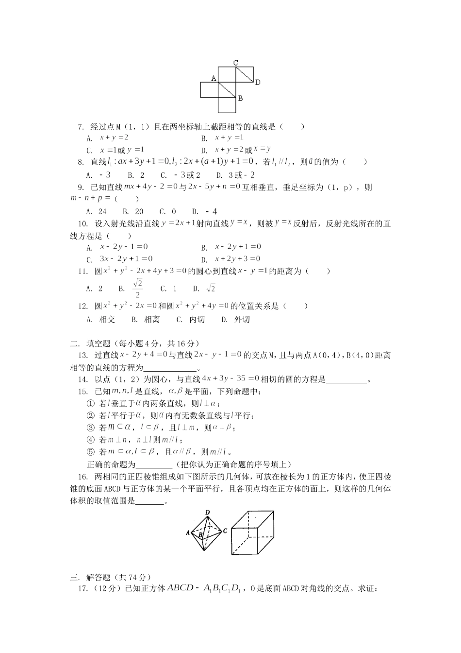 高二数学第二模块综合训练（理）人教实验版（A）知识精讲_第2页