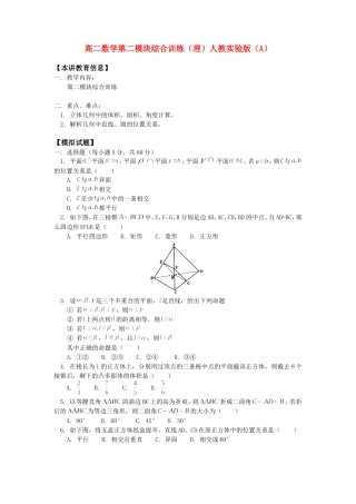 高二数学第二模块综合训练（理）人教实验版（A）知识精讲