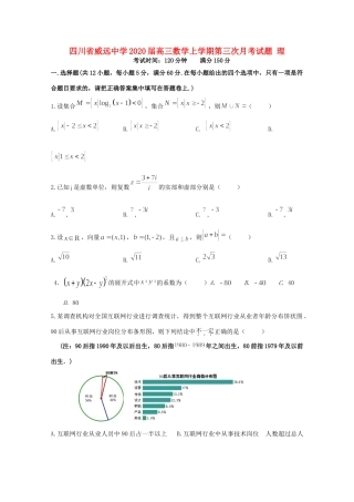 四川省威远中学2020届高三数学上学期第三次月考试卷 理