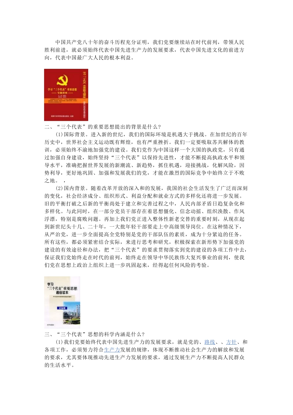 九年级政治 第三节  三个代表 复习资料 教科版试卷_第2页