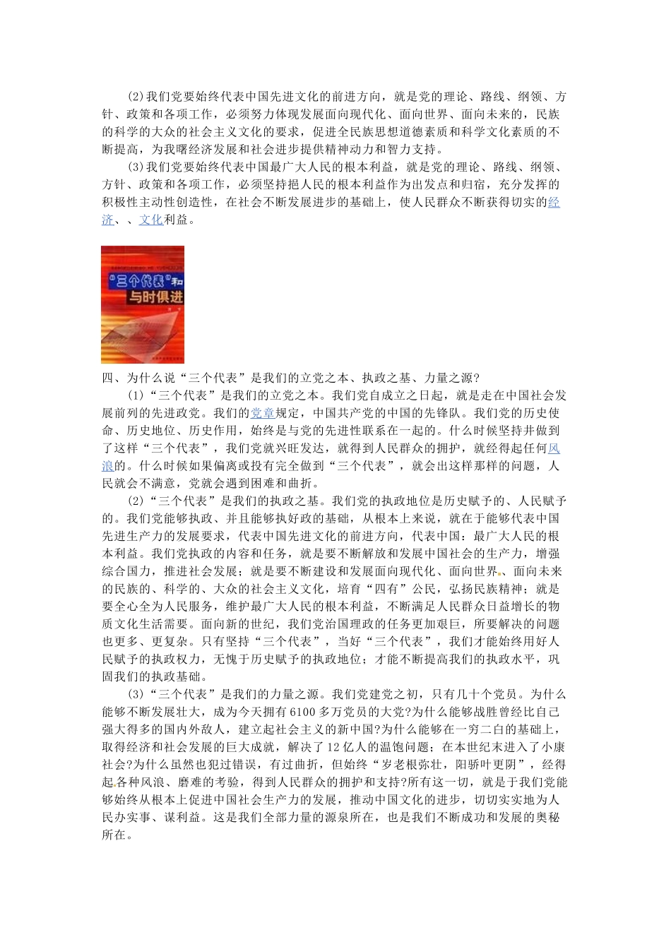 九年级政治 第三节  三个代表 复习资料 教科版试卷_第3页