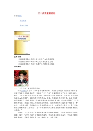 九年级政治 第三节  三个代表 复习资料 教科版试卷