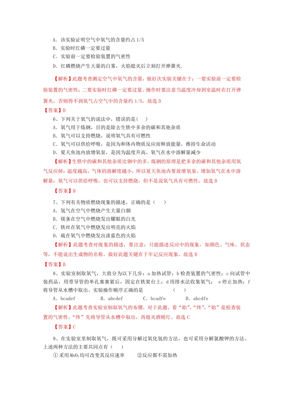 九年级化学中考三轮冲刺之考点预测卷专题一： 空气、氧气试卷_第2页