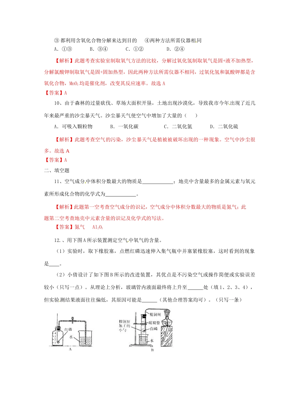 九年级化学中考三轮冲刺之考点预测卷专题一： 空气、氧气试卷_第3页