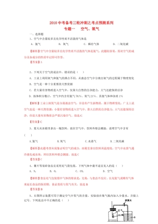 九年级化学中考三轮冲刺之考点预测卷专题一： 空气、氧气试卷