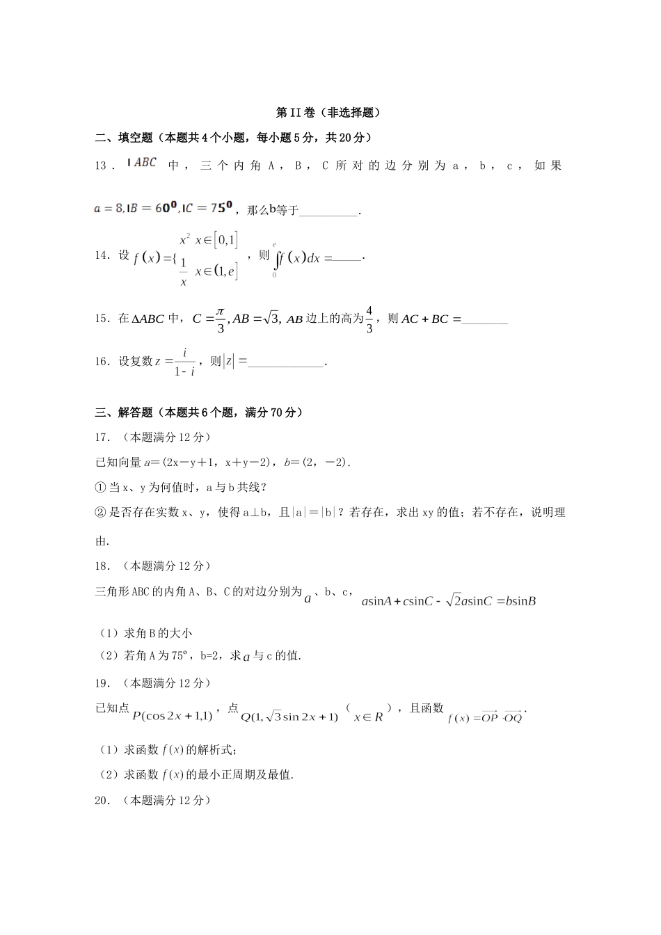 吉林省榆树一中高三数学上学期二模考试试卷 理试卷_第3页