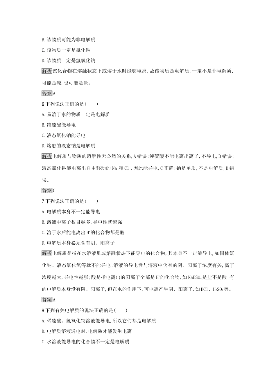 高中化学 第二章 化学物质及其变化 第二节 离子反应（第1课时）电解质和非电解质作业 新人教版必修1-新人教版高一必修1化学试题_第2页