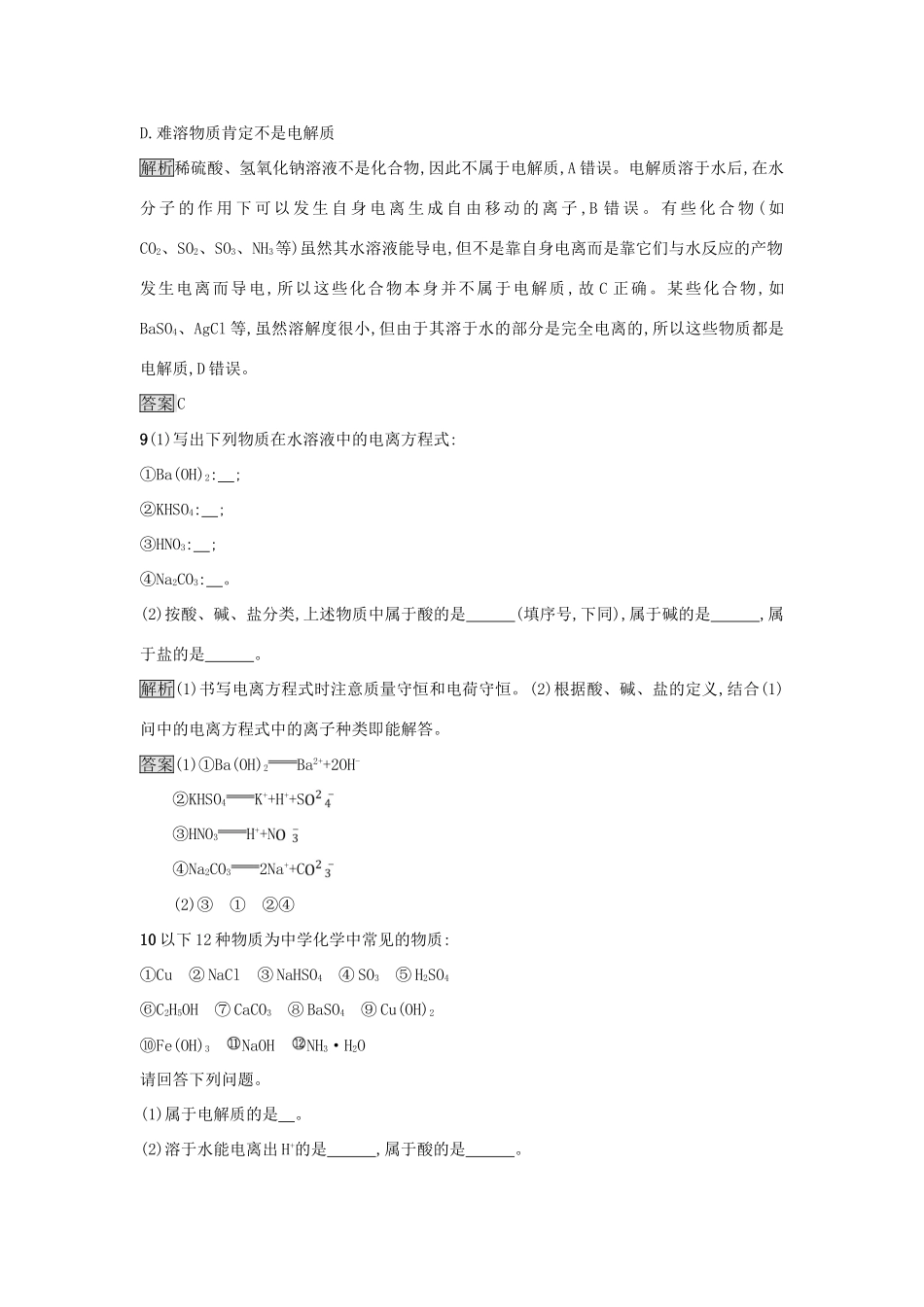 高中化学 第二章 化学物质及其变化 第二节 离子反应（第1课时）电解质和非电解质作业 新人教版必修1-新人教版高一必修1化学试题_第3页