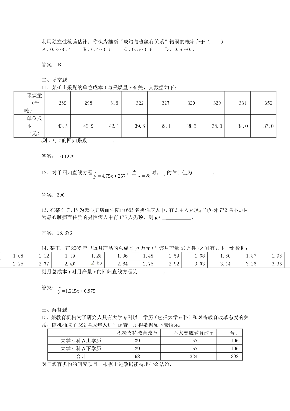 高中数学 第三章《统计案例》综合测试题 新人教A版选修2-3_第3页