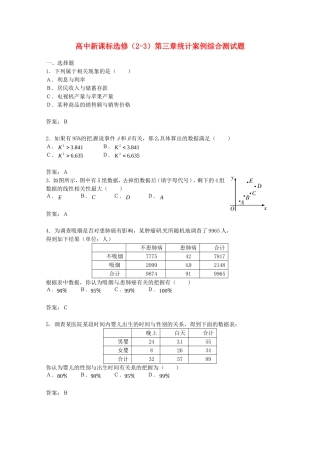 高中数学 第三章《统计案例》综合测试题 新人教A版选修2-3