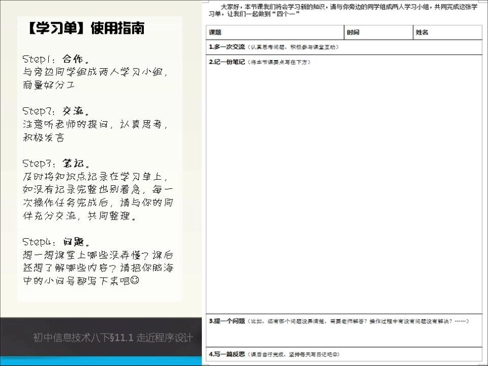 【张锦秋】《走近程序设计》教学课件_第2页