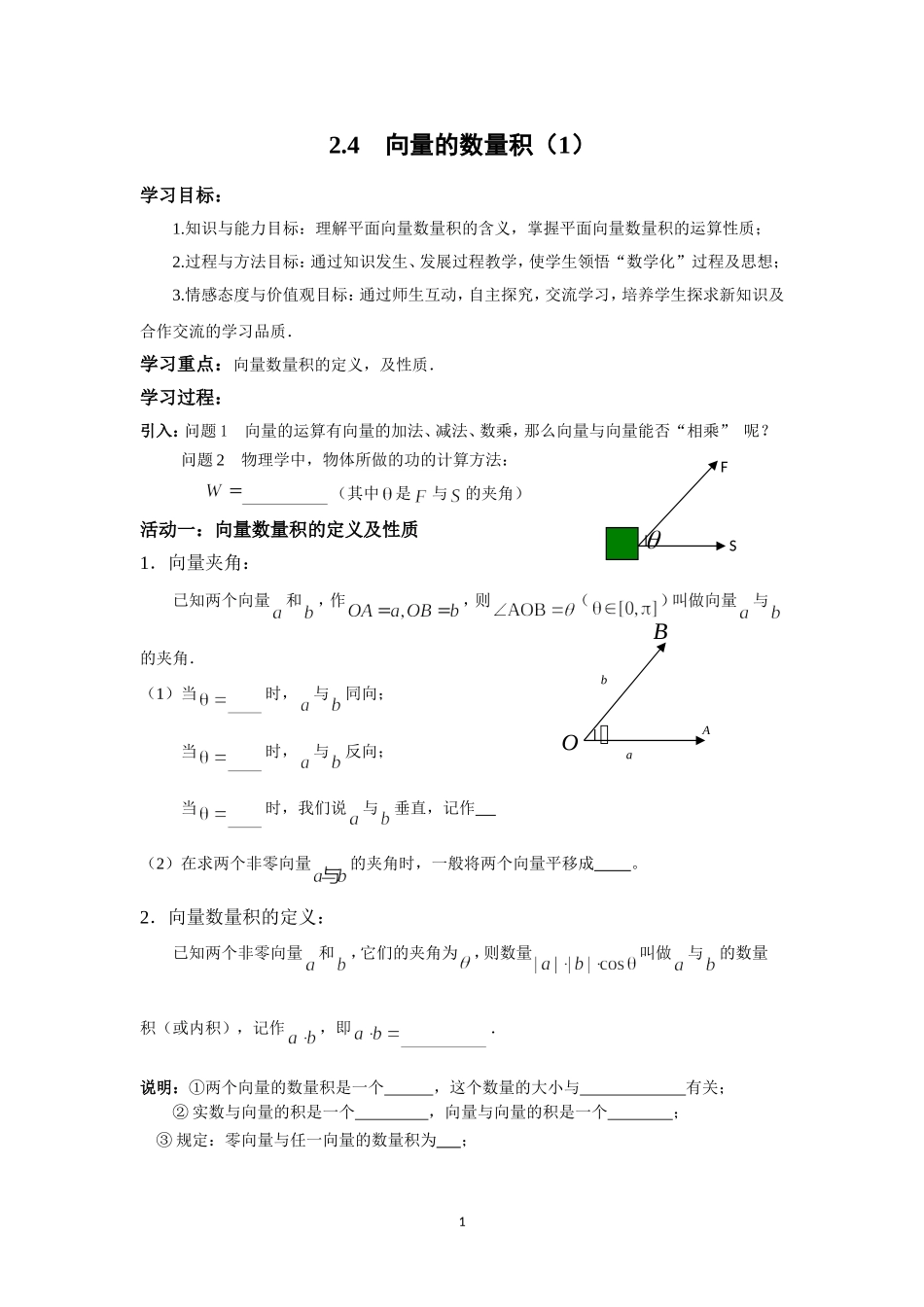 数量积的教案2_第1页
