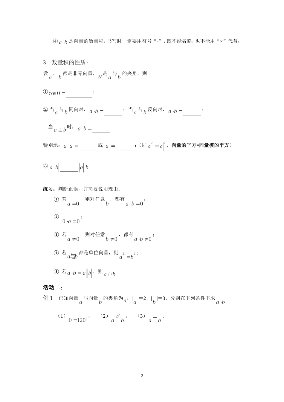 数量积的教案2_第2页