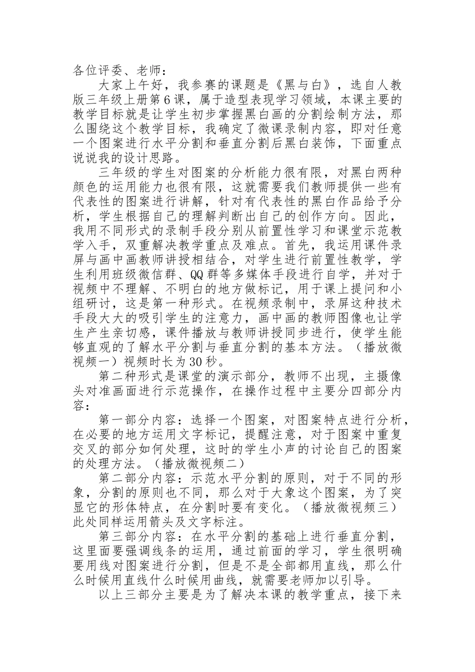 于姗姗说课稿1_第1页