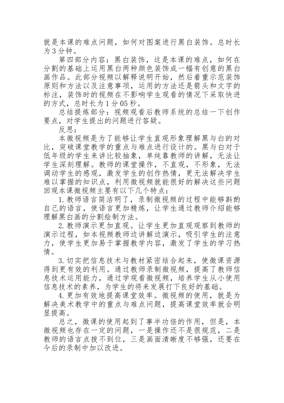 于姗姗说课稿1_第2页
