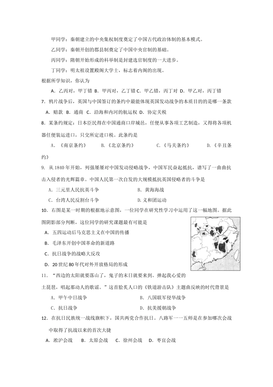 浙江省绍兴一中10-11学年高一历史上学期期中试题人民版【会员独享】_第2页