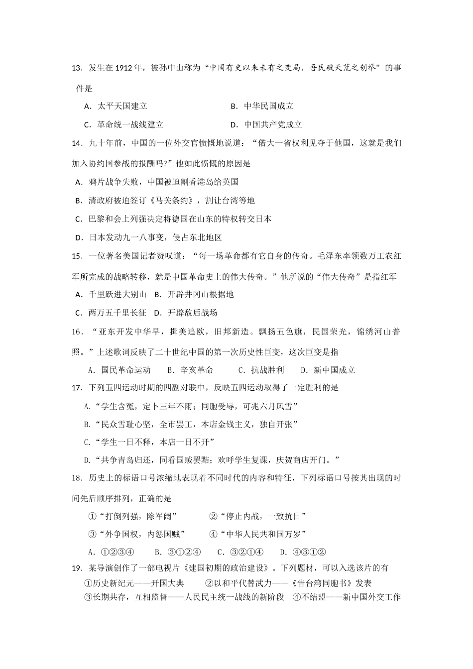 浙江省绍兴一中10-11学年高一历史上学期期中试题人民版【会员独享】_第3页
