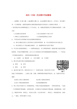 浙江省绍兴一中10-11学年高一历史上学期期中试题人民版【会员独享】