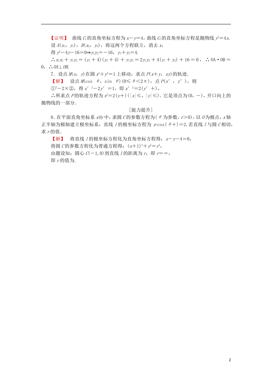 高中数学 学业分层测评10 参数方程与普通方程的互化 苏教版选修4-4-苏教版高二选修4-4数学试题_第2页