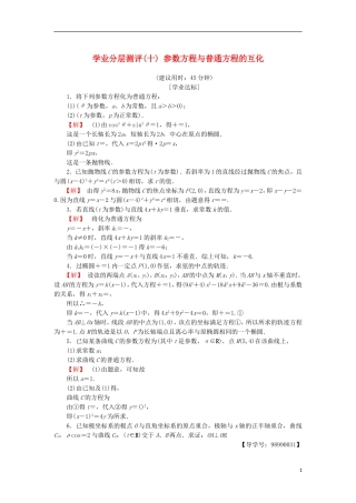 高中数学 学业分层测评10 参数方程与普通方程的互化 苏教版选修4-4-苏教版高二选修4-4数学试题