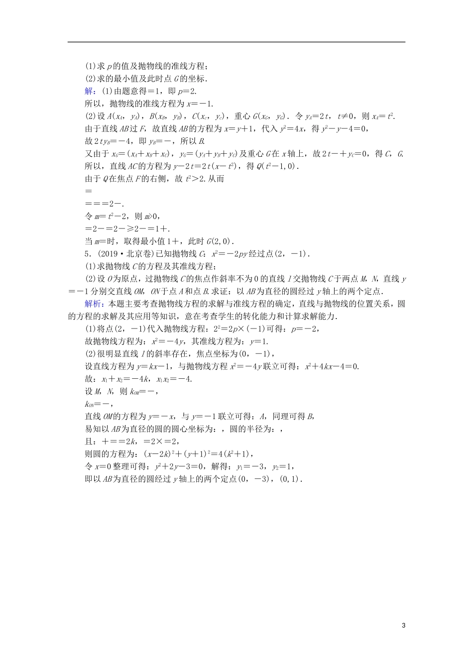 高考数学大二轮复习 层级二 专题五 解析几何 第3讲 圆锥曲线的综合应用课时作业-人教版高三全册数学试题_第3页